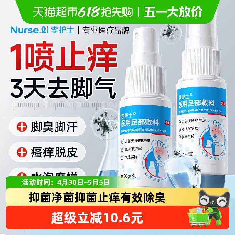 脚气喷雾止痒脱皮杀菌真菌感染专用烂脚丫药脱皮糜烂脚趾湿疹喷剂