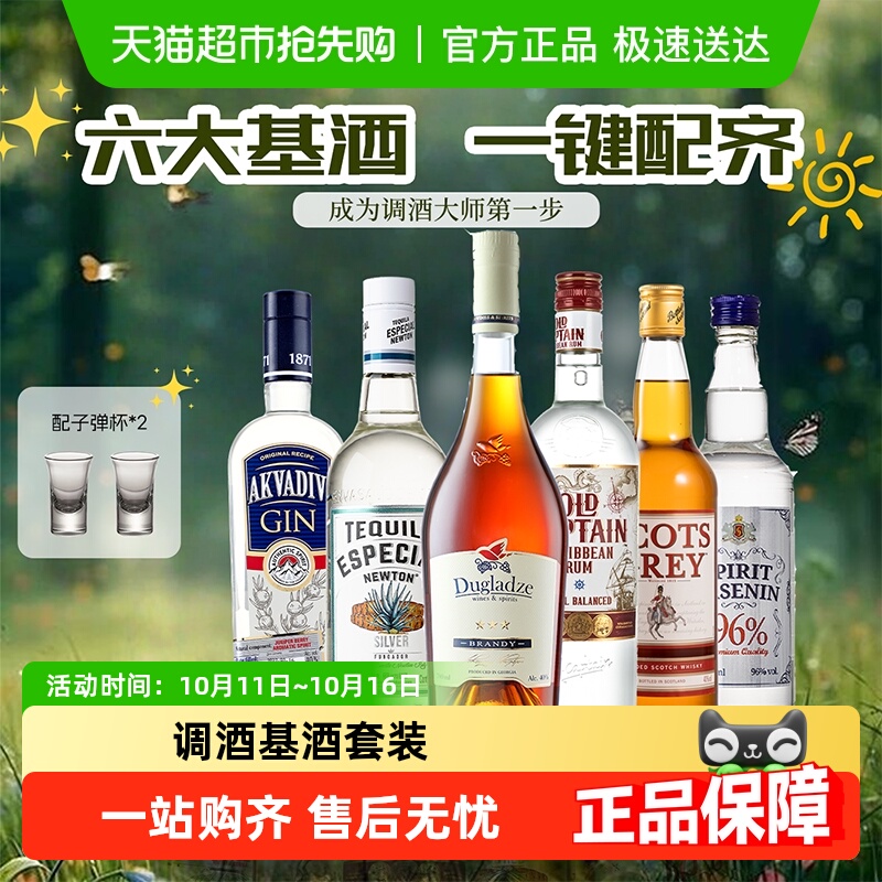 伏特加洋酒组合套装威士忌金酒白兰地朗姆酒龙舌兰甜酒基酒鸡尾酒