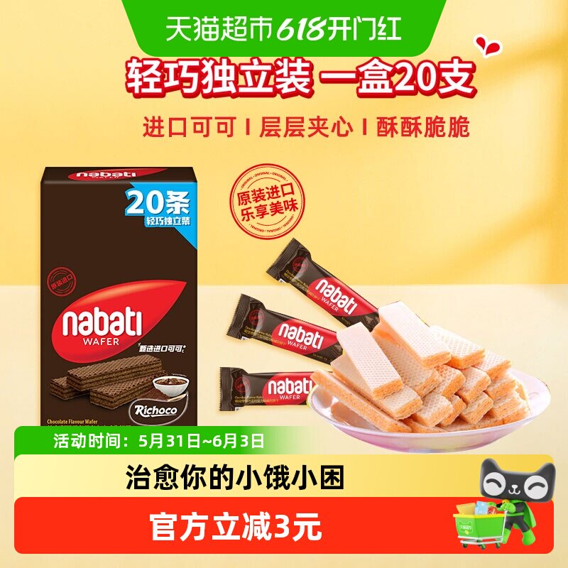 丽芝士纳宝帝进口巧克力味威化夹心饼干160g内含20条休闲解馋零食