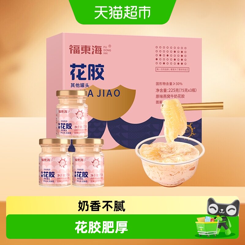 福东海即食花胶燕窝牛奶手工慢炖图片