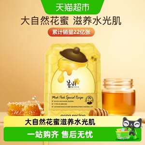 【下拉详情享优惠】春雨韩国蜂蜜贴片面膜任何肤质补水保湿弹润细