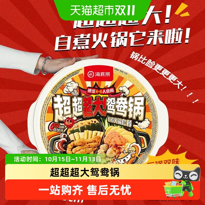 海底捞超大鸳鸯锅自热火锅懒人速食自煮超大锅川香牛油x麻辣烫手