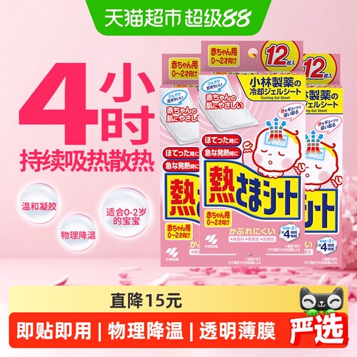 冰宝贴即贴即用退烧降温12片*3