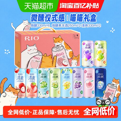 RIO锐澳预调鸡尾酒微醺中秋送礼
