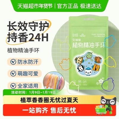 振德精油防护手环便携