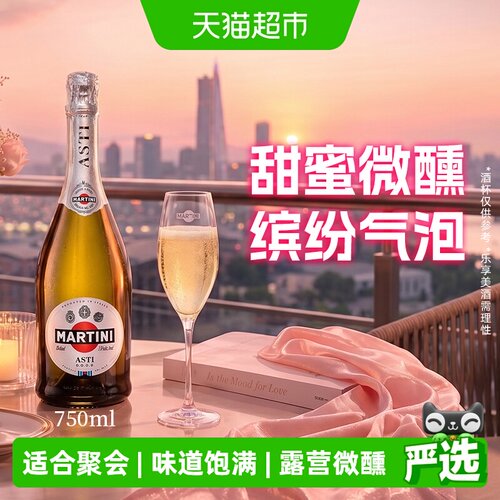 马天尼意大利Asti甜起泡酒顺滑