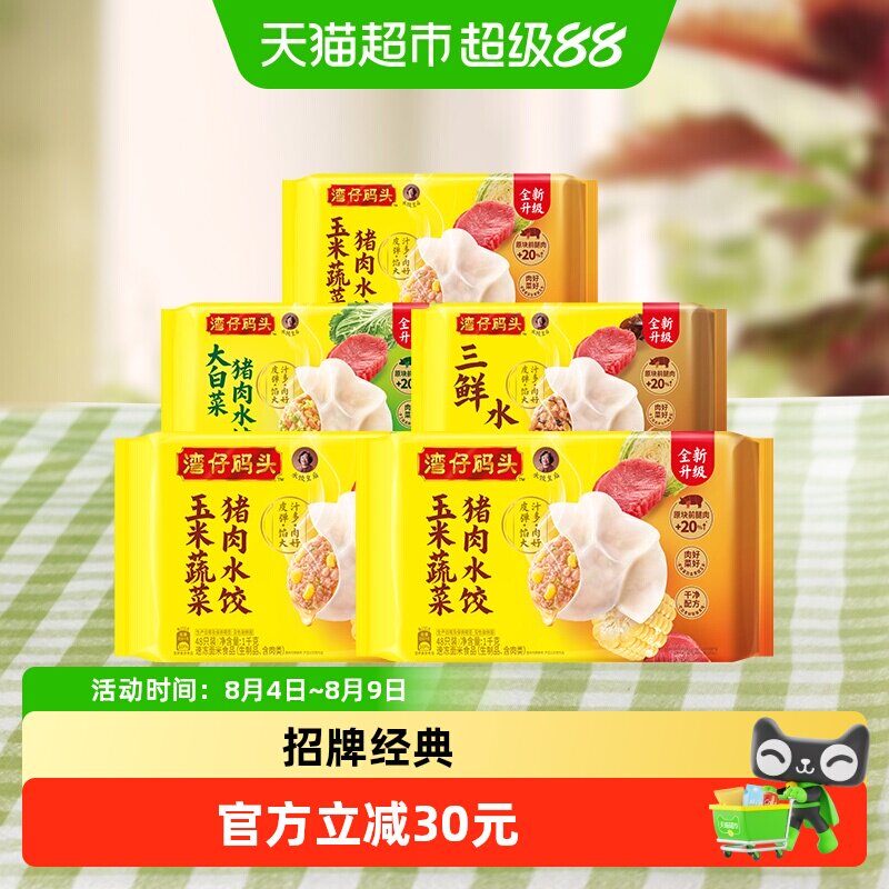 湾仔码头多口味水饺组合