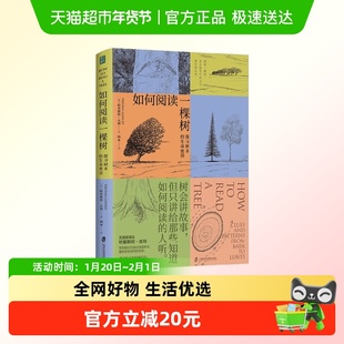 如何阅读一棵树 探寻树木的生命密语