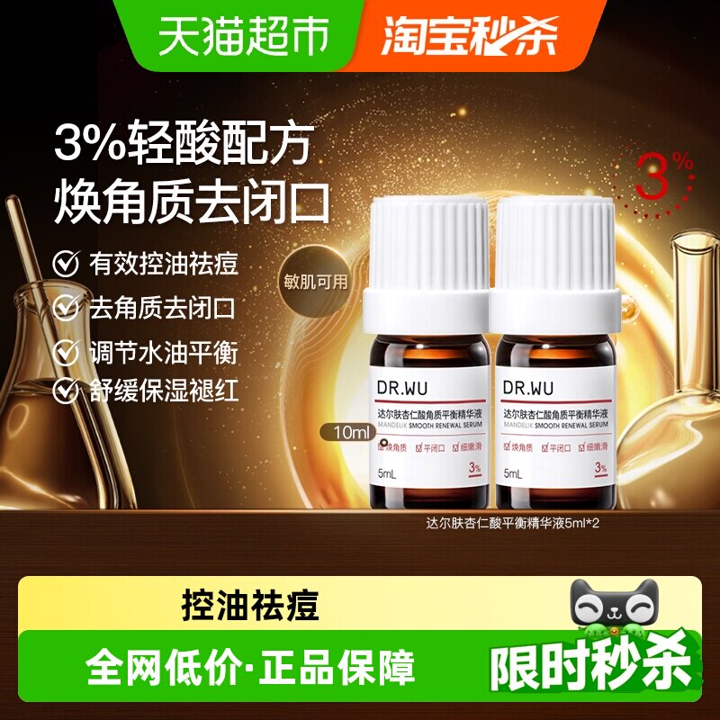 达尔肤杏仁酸轻酸精华液5ml*2图片