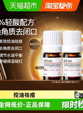 达尔肤杏仁酸角质平衡精华液5ml*2 控油祛痘修护舒缓修护去角质