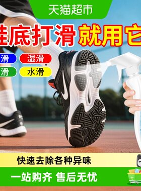 鞋底防滑喷雾篮球鞋球鞋防滑剂
