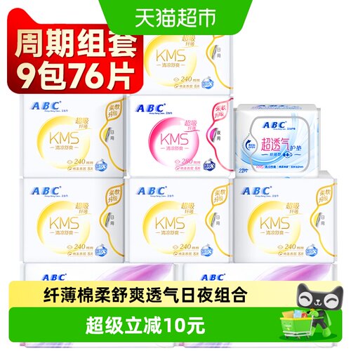 ABC纤薄棉柔亲肤日夜卫生巾组合