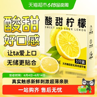 卫纵柠檬味口交安全套女用口胶避孕口角交套专用