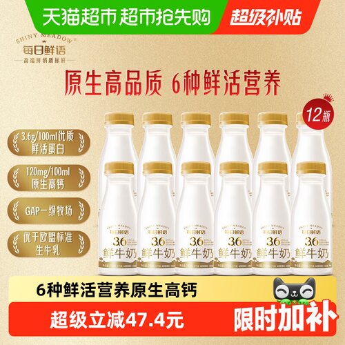 每日鲜语鲜牛奶鲜活250ml*12瓶