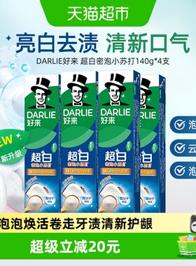 DARLIE好来密泡卷走牙渍亮白牙膏