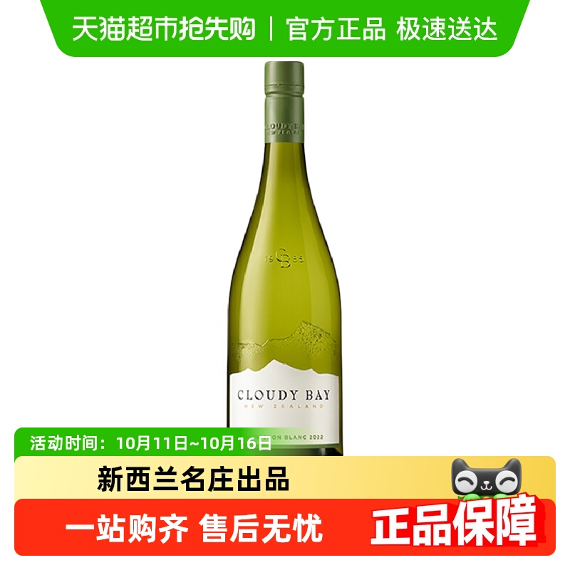 【正品】CloudyBay云雾之湾长相思干白葡萄酒 新西兰原瓶进口