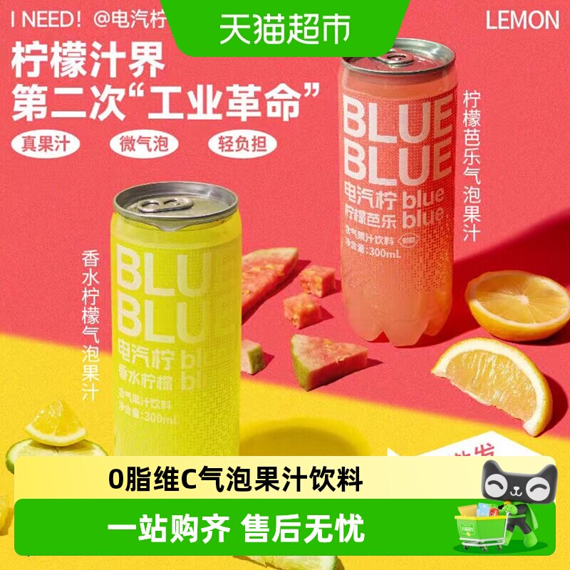 柠檬共和国柠檬芭乐低糖气泡果味图片