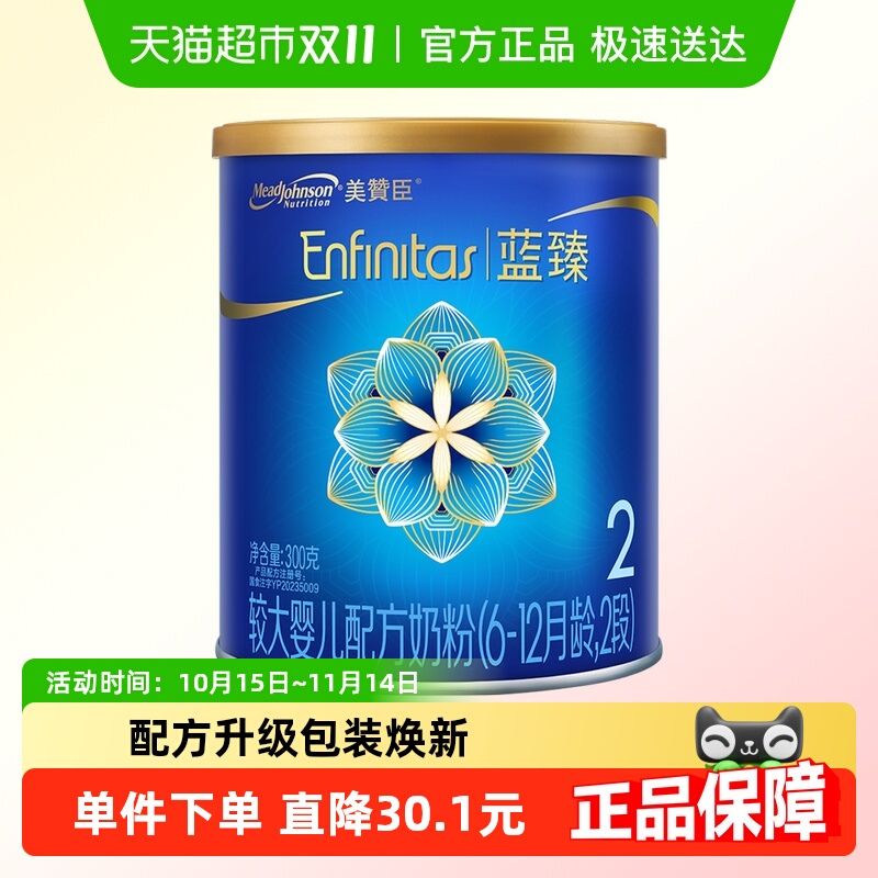 美赞臣蓝臻2段奶粉300g×1罐