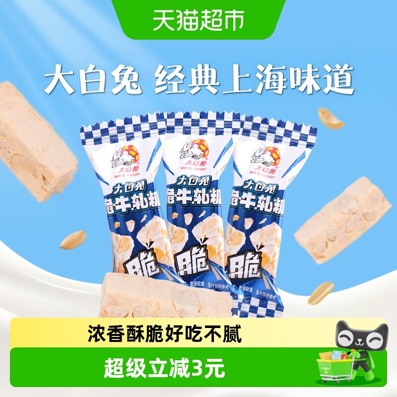 大白兔120g脆牛轧糖花生酥糖年货喜糖婚庆奶糖果儿童休闲零食