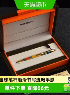 HERO/英雄中性笔礼品盒装