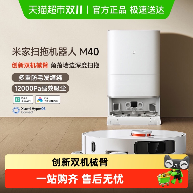 小米米家扫拖洗烘一体扫地机器人