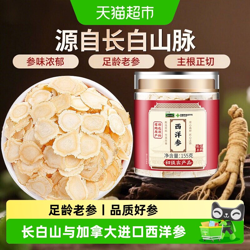 西洋参片花旗参片长白山人参切片加拿大进口中草药材泡水喝吉林