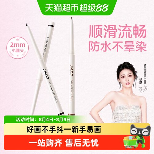健美创研细笔头眼线胶防水防汗