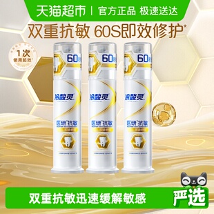 冷酸灵即速抗敏60s配方泵式 牙膏迅速缓解疼痛 下拉详情领优惠