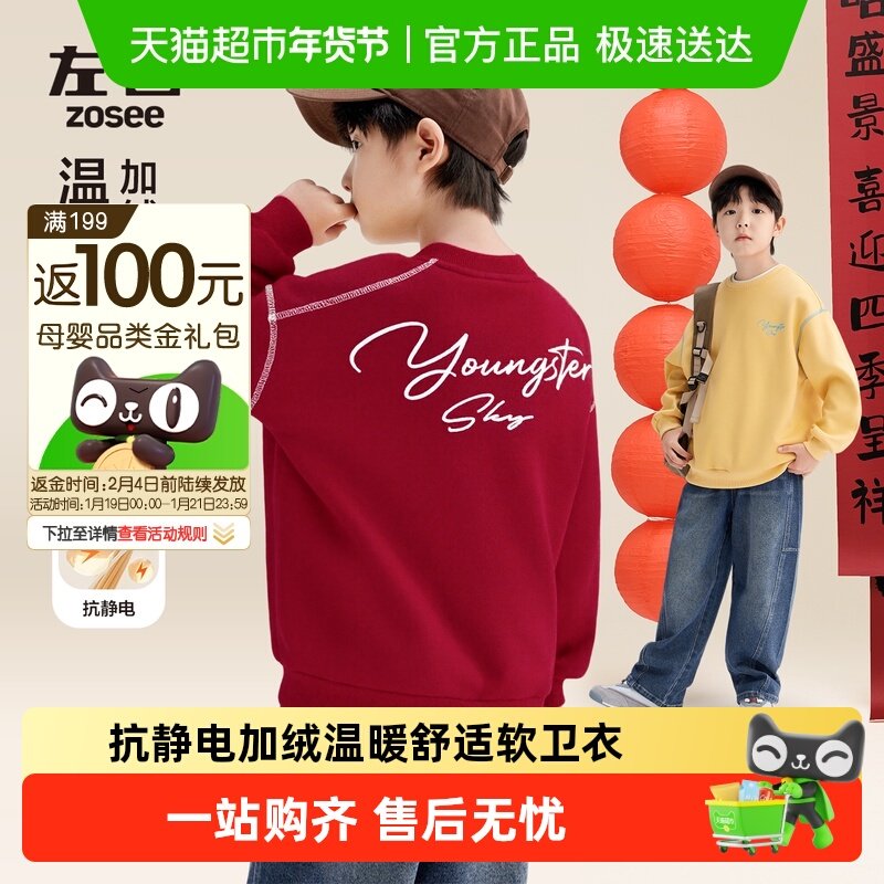 左西童装男童红色加绒卫衣2025新款儿童秋冬外套冬季保暖上衣大童,童装/婴儿装/亲子装,卫衣/绒衫,淘宝优惠券,粉丝福利购,淘宝优惠卷