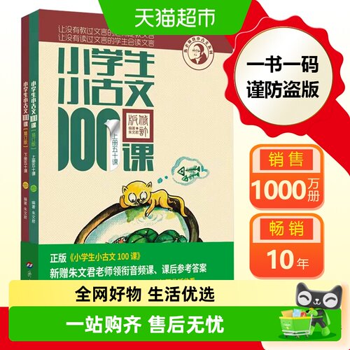 小学生小古文100课上下册朱文君