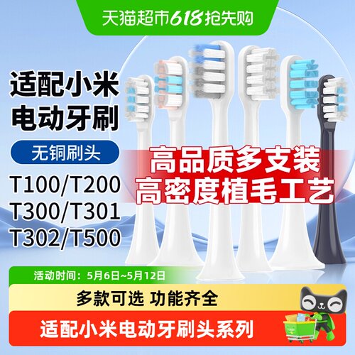 倍想适配小米电动牙刷头不伤牙龈
