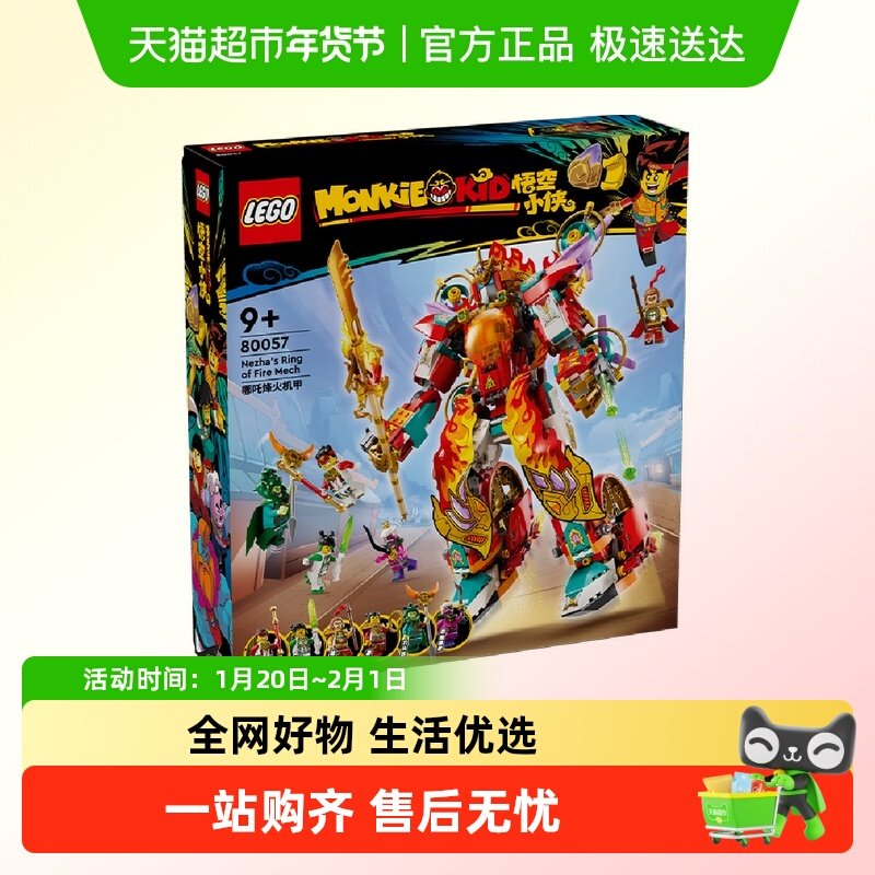 乐高哪吒烽火机甲80057儿童拼插积木益智玩具9岁+,玩具/童车/益智/积木/模型,普通塑料积木,淘宝优惠券,粉丝福利购,淘宝优惠卷