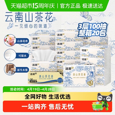 洁柔云南花香原生木浆抽取式抽纸