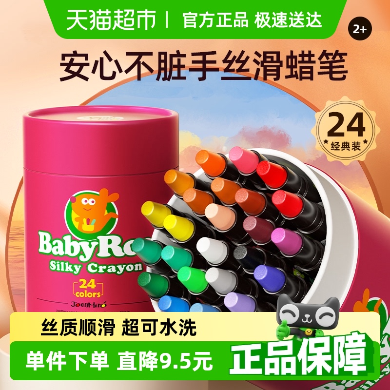 美乐童年儿童蜡笔丝滑旋转油画棒24色水溶性炫彩棒套装幼儿礼物
