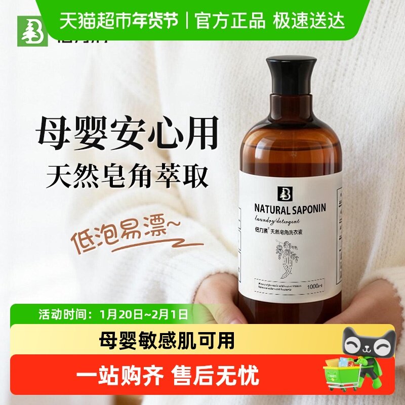 倍力清浓缩皂角植物提取洗衣液高效隔离高活性配方内衣内裤专用w,洗护清洁剂/卫生巾/纸/香薰,内衣洗衣液,淘宝优惠券,粉丝福利购,淘宝优惠卷