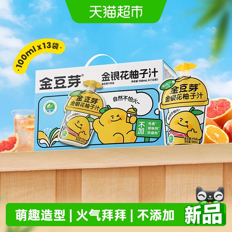 金豆芽金银花柚子汁