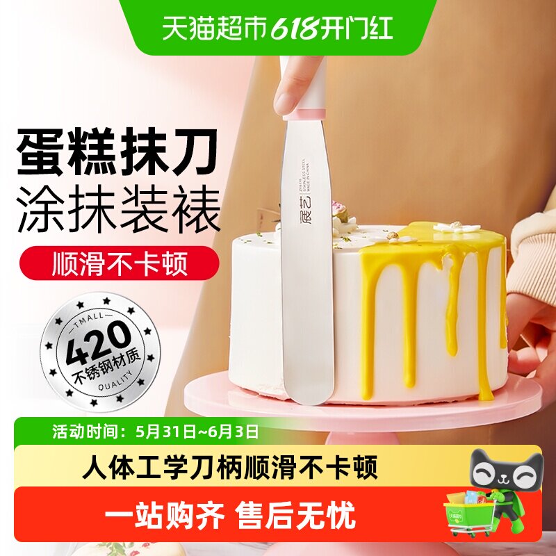 展艺不锈钢奶油抹刀 蛋糕裱花刮刀脱模刀搅拌棒家用商用烘焙工具