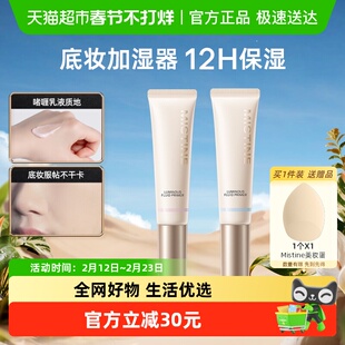 Mistine蜜丝婷妆前乳隔离霜焕白控油保湿滋润混油皮隐形毛孔