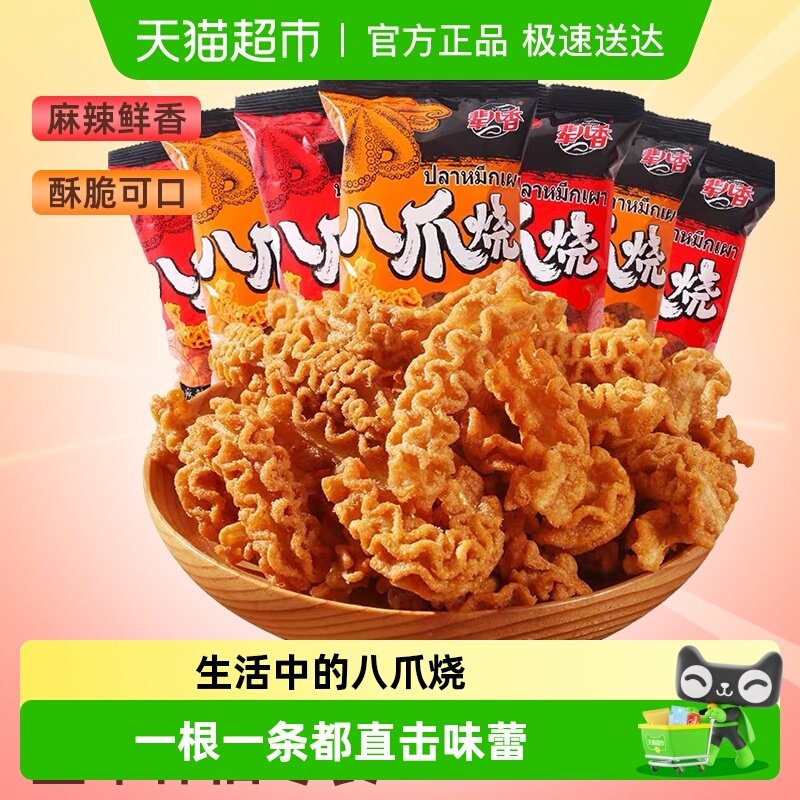 辈儿香八爪烧薯片麻辣锅巴卷8090后怀旧小吃网红早餐零食
