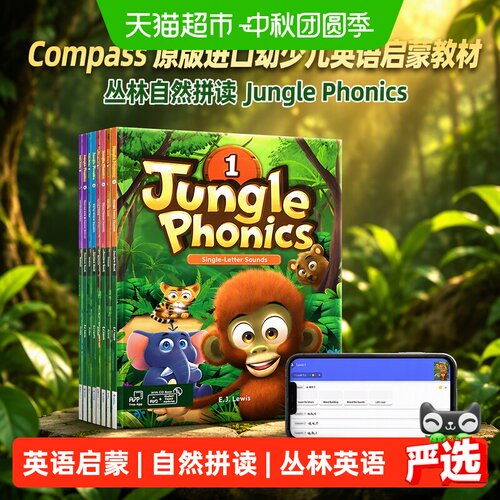 超小凡YLE备考丛林自然拼读教材