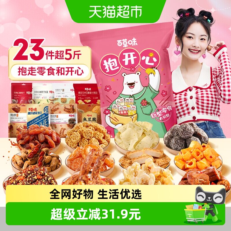 百草味抱开心低温膨化山药片送礼