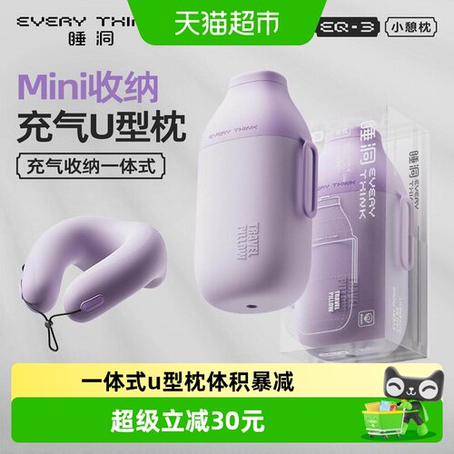 EVERYTHINK睡洞U型枕暴减体积