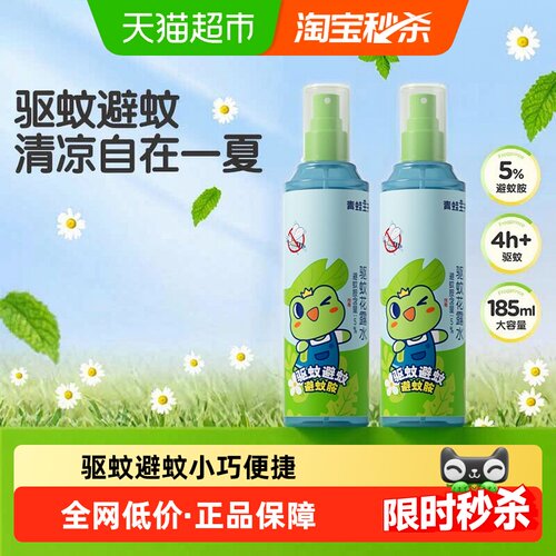 青蛙王子驱蚊花露水便携清凉