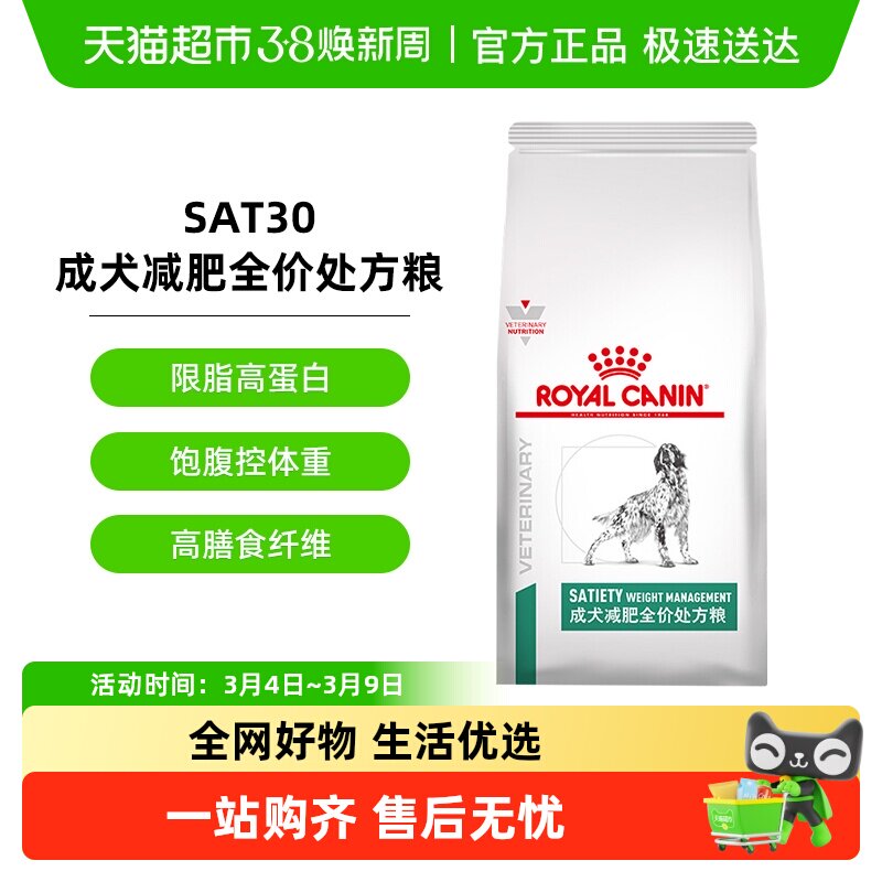 皇家成犬减肥全价处方粮1.5KG通用型犬主粮SAT30低脂狗粮健康减脂