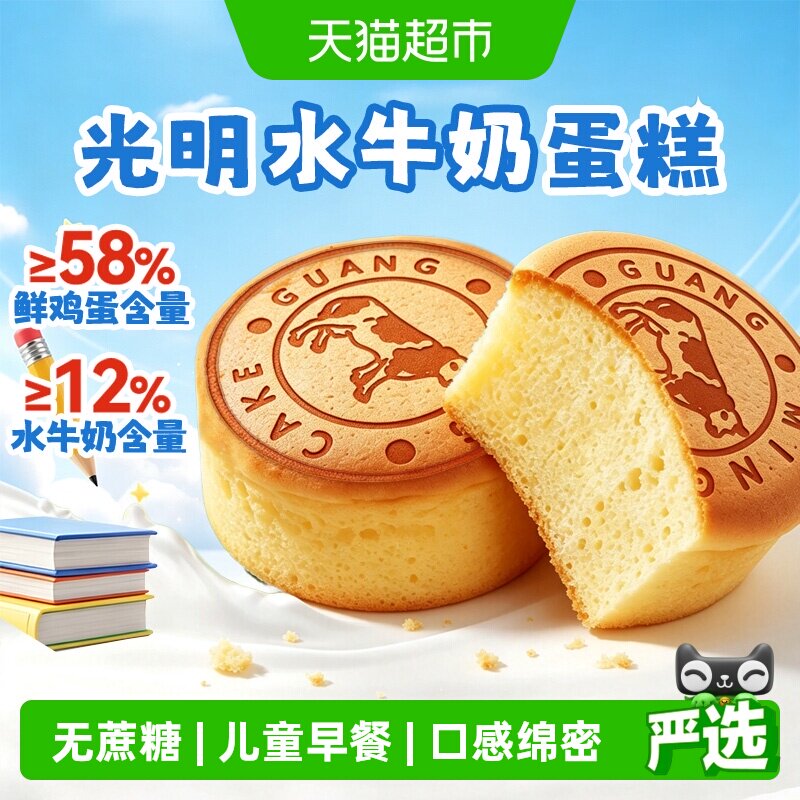 光明水牛奶无蔗糖蒸蛋糕儿童早餐图片
