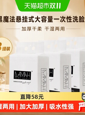 DAMAH黑魔法悬挂式洗脸巾3提