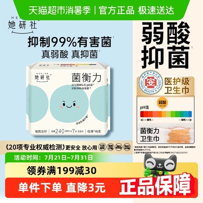 医护级她研社菌衡力抑菌日用240