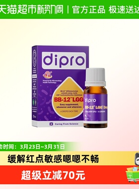 dipro迪辅乐BG宝宝益生菌婴幼儿儿童婴儿肠胃Bb-12Lgg滴剂
