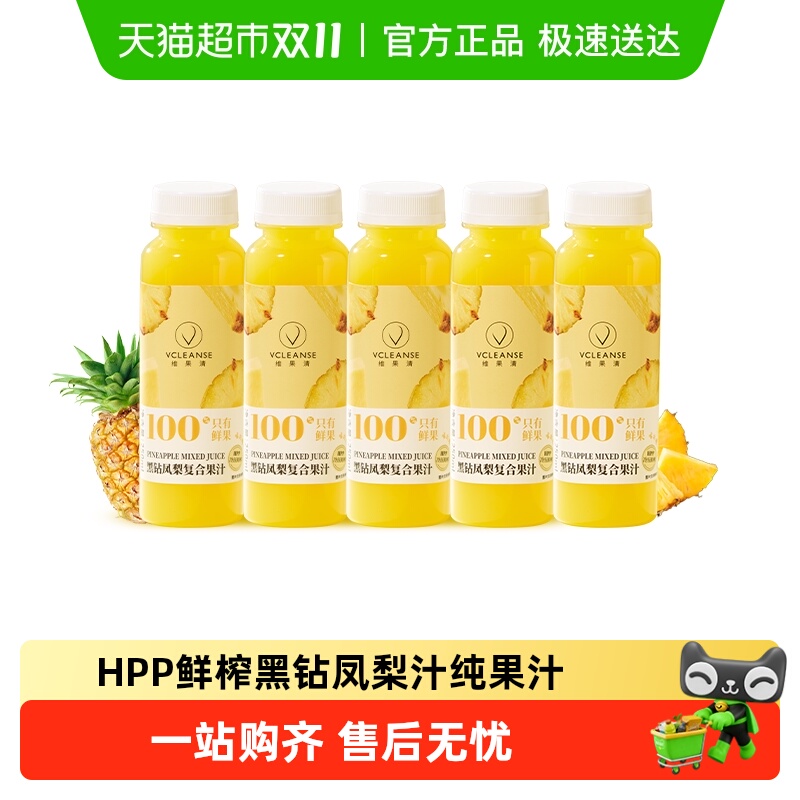 维果清黑钻凤梨复合果汁纯果汁