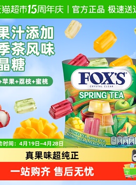 霍士foxs水晶糖水果糖硬糖送礼伴手婚庆喜糖独立小包儿童糖果零食